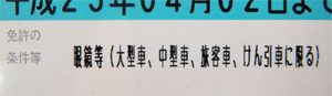 運転の条件